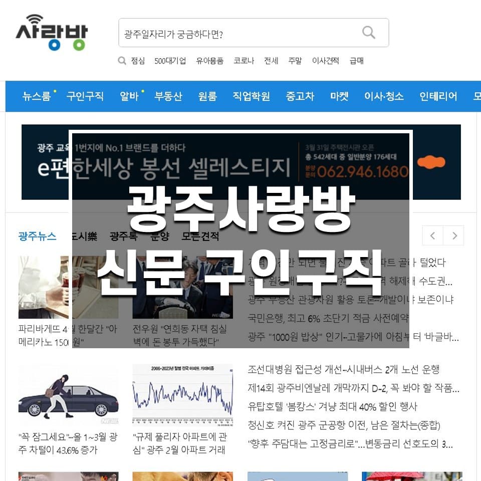광주사랑방신문