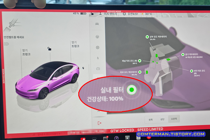 테슬라 모델3 하이랜드 실내필터 수명 표시
