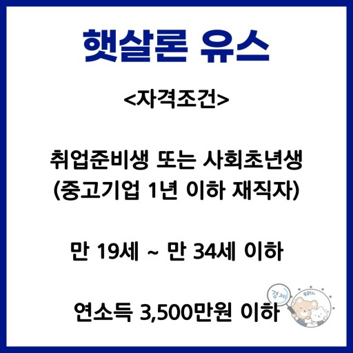 햇살론유스