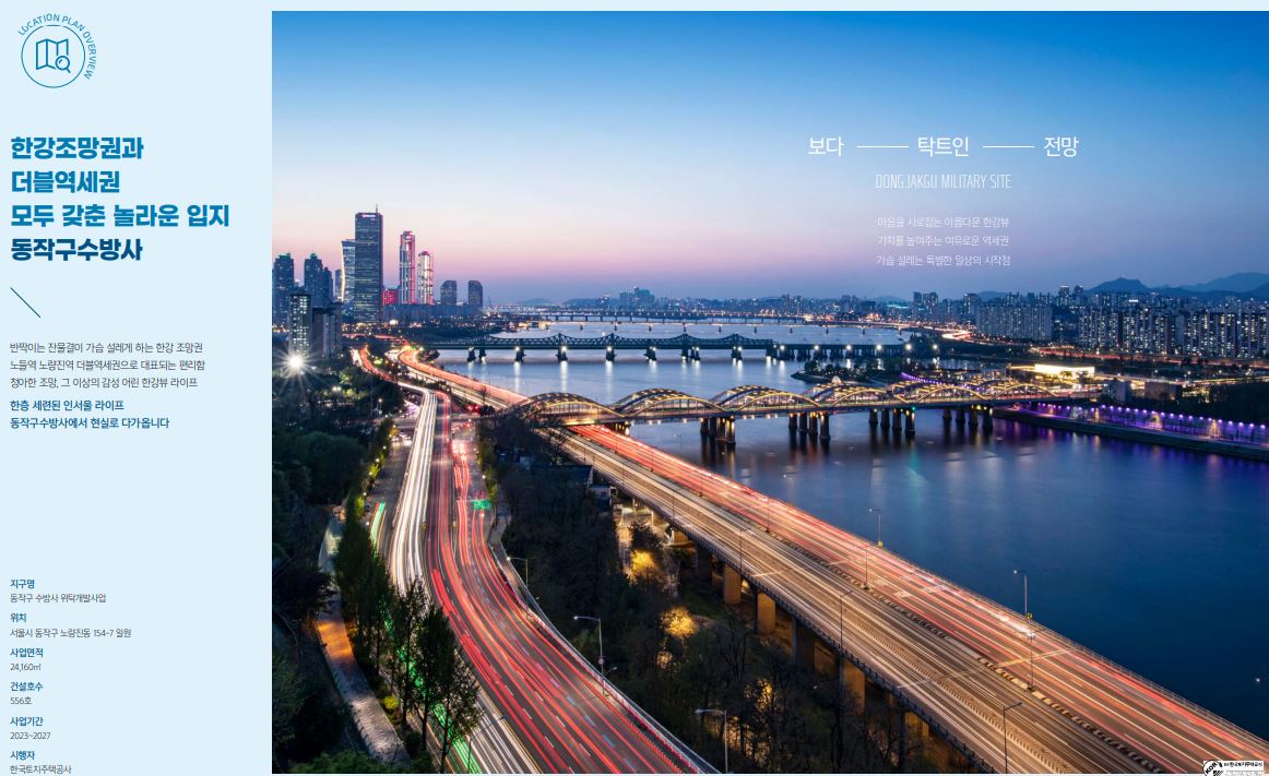 동작구 수방사 전경