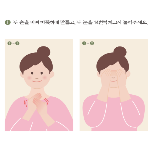 눈마사지방법