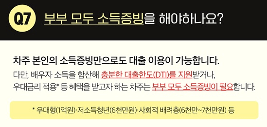 특례보금자리론 신청 자격 금리