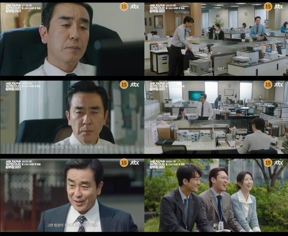 서울 자가에 대기업 다니는 김 부장 이야기