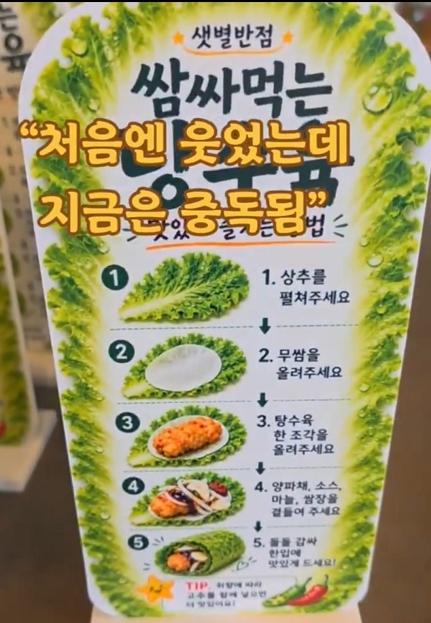 생활의달인-상추-쌈-탕수육-달인-샛별반점