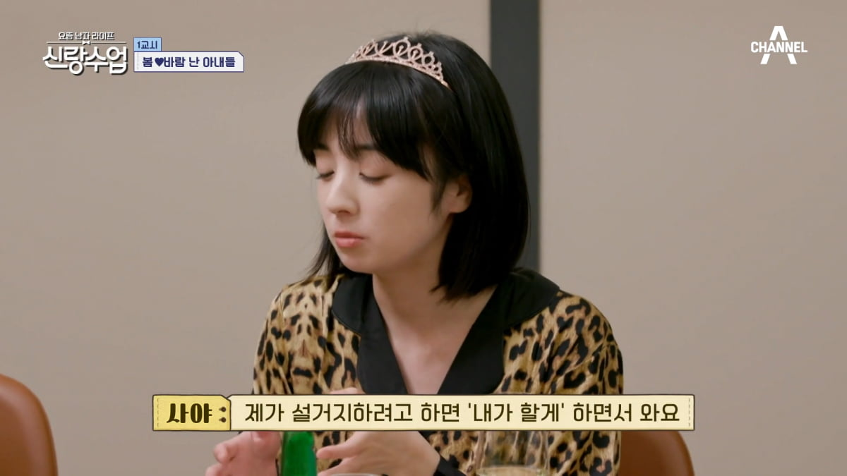 신랑수업 심형탁 사야