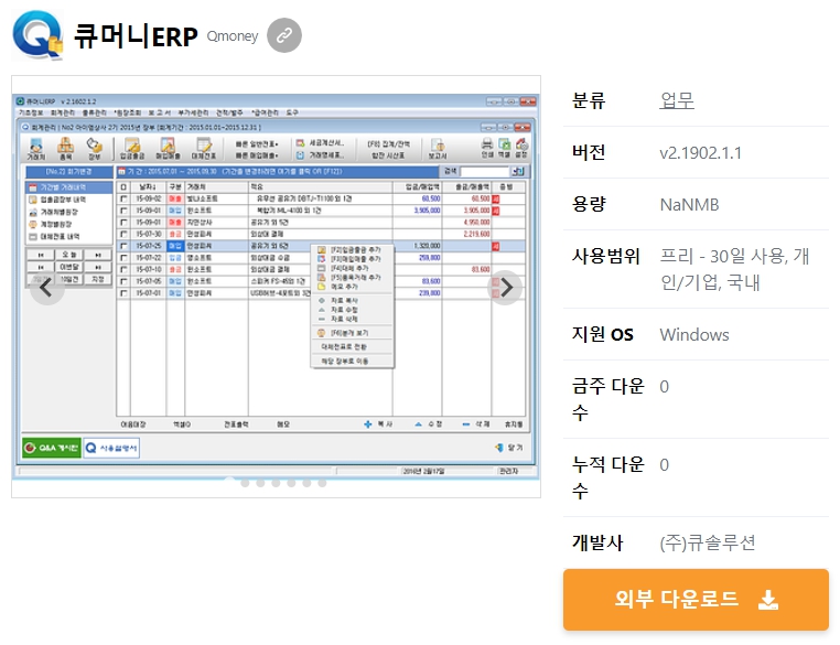 큐머니ERP