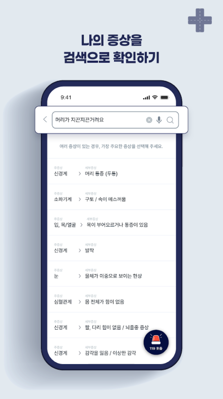 응급똑똑 앱