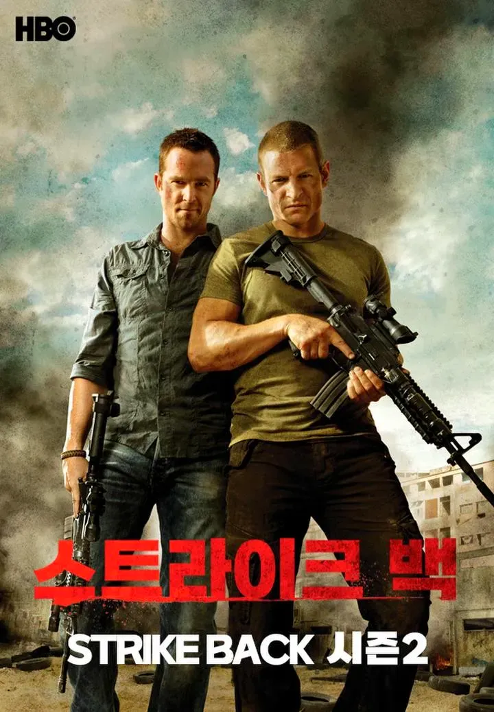 스트라이크-백3