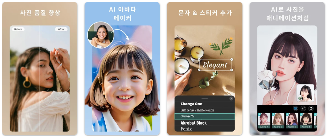 사진 편집 어플 - 포토디렉터 기능