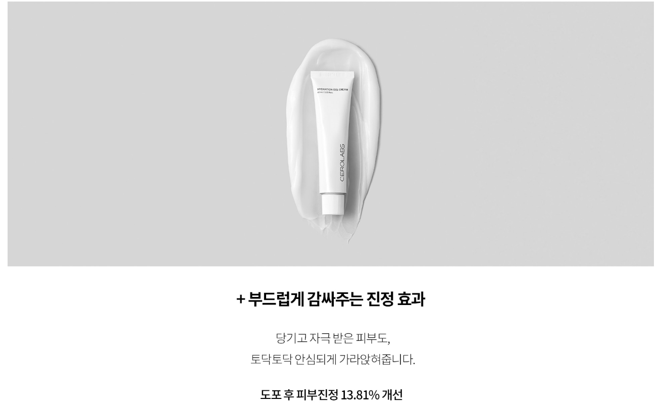 세로랩스 조민 화장품