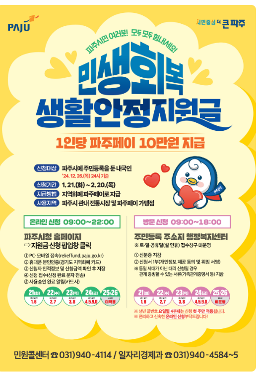 파주시청 홈페이지