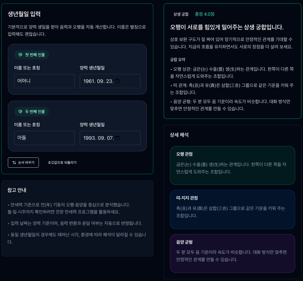모아툴 음력양력변환기에서 사주계산하는모습