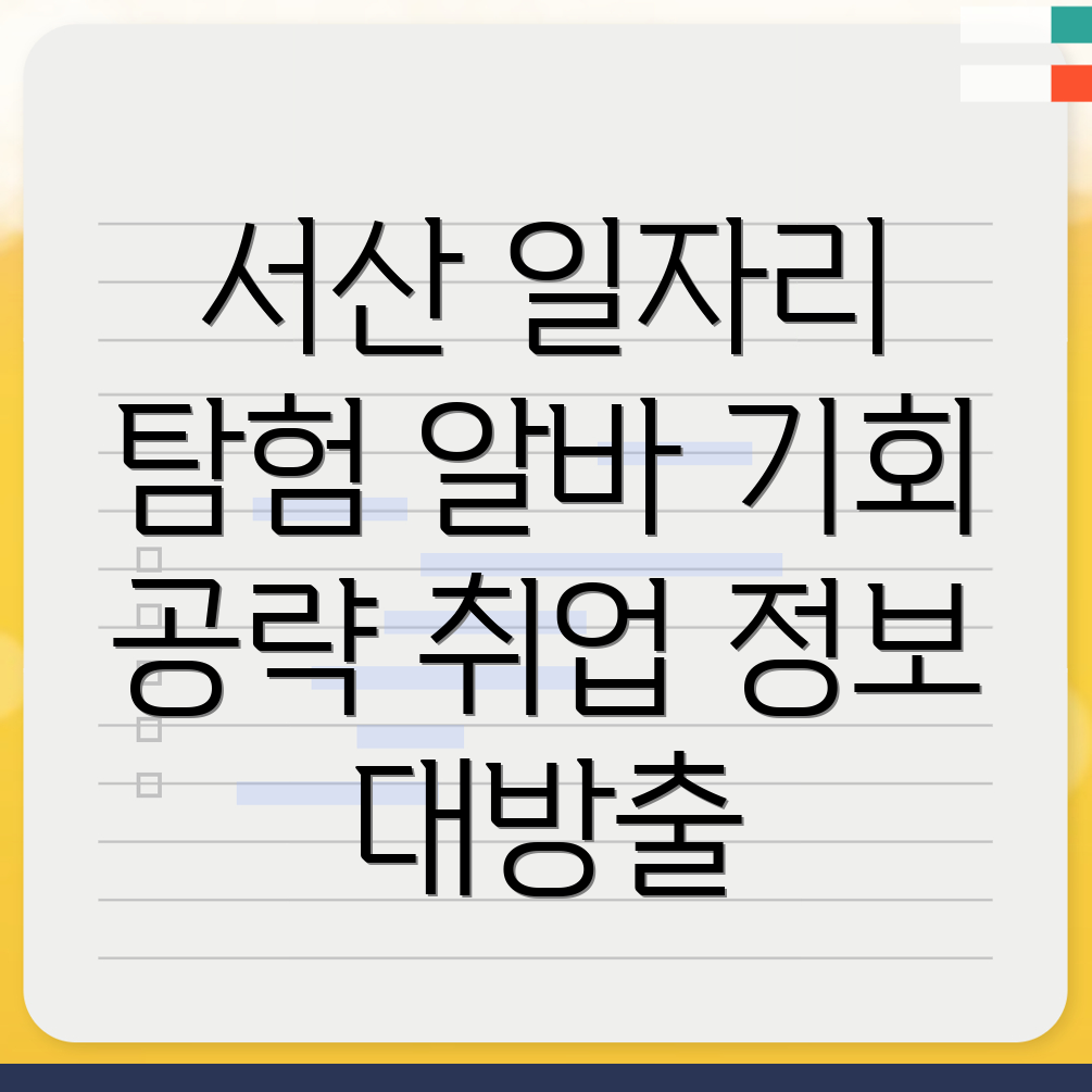 서산시 일자리센터