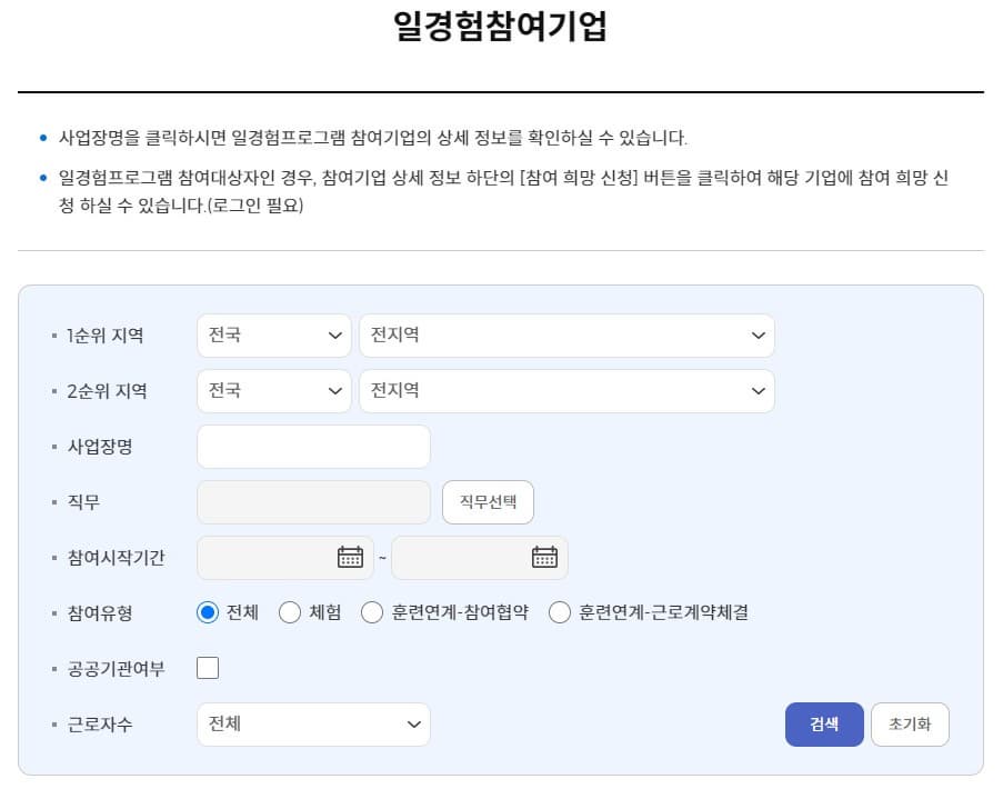 일경험프로그램