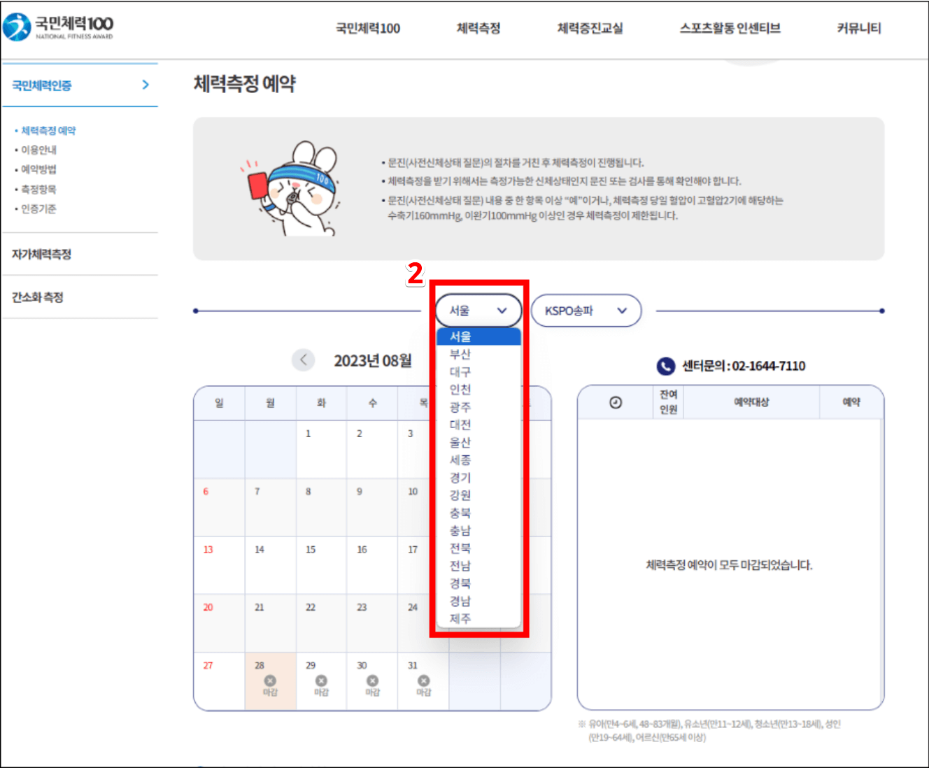국민체력100-체력인증센터-종복-등급-기준-1-3-악력-후기-예약