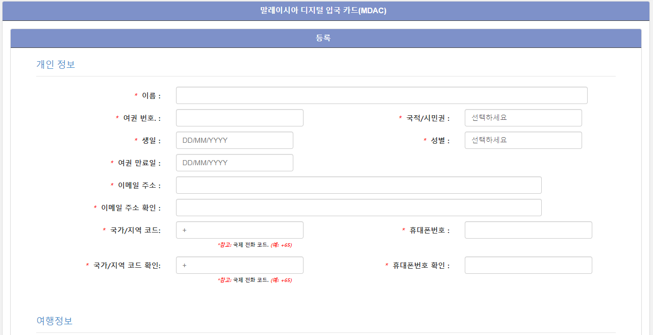 MDAC 작성 개인정보