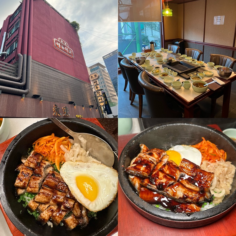 장어덮밥 영동장어