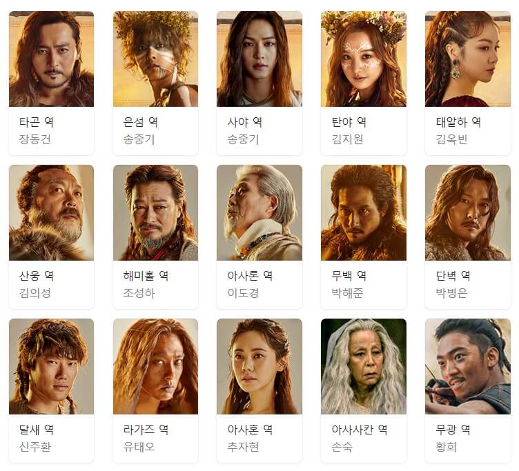 아스달연대기 등장인물 인물관계도