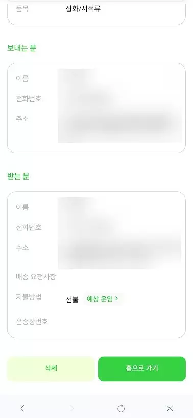 CU편의점 택배 보내는 방법 사진 1