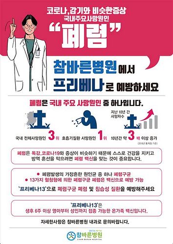 폐렴예방접종