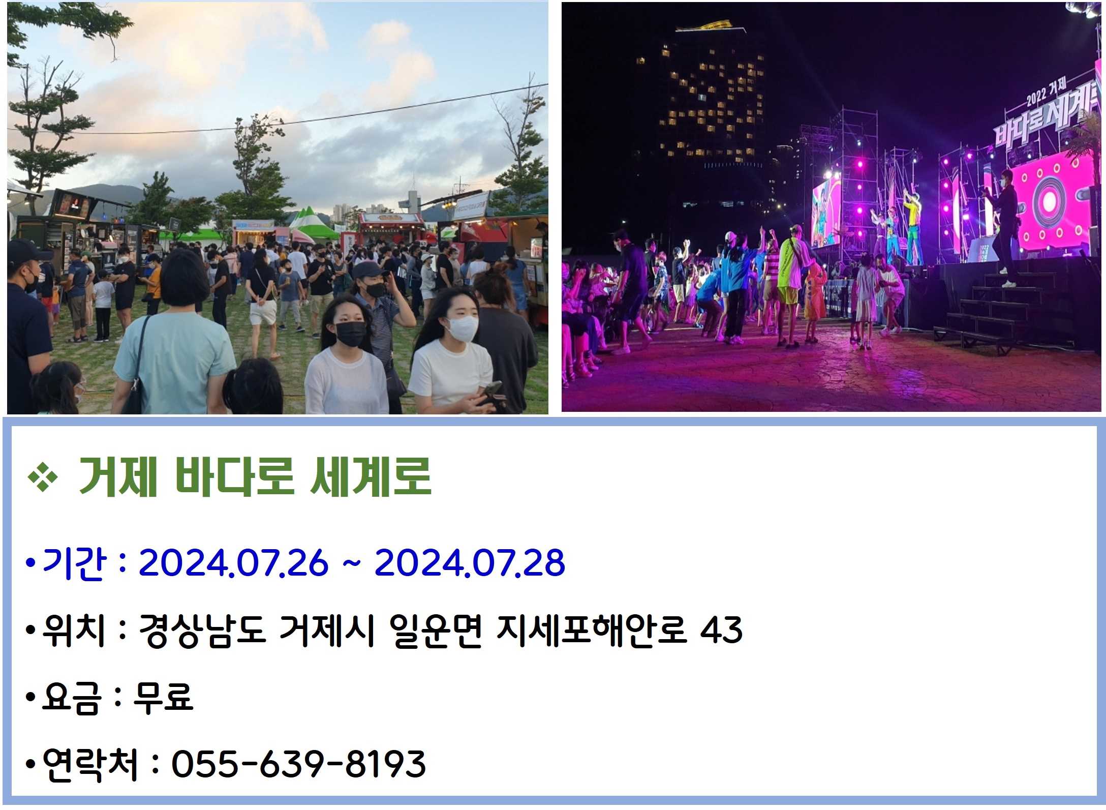 거제 바다로 세계로
