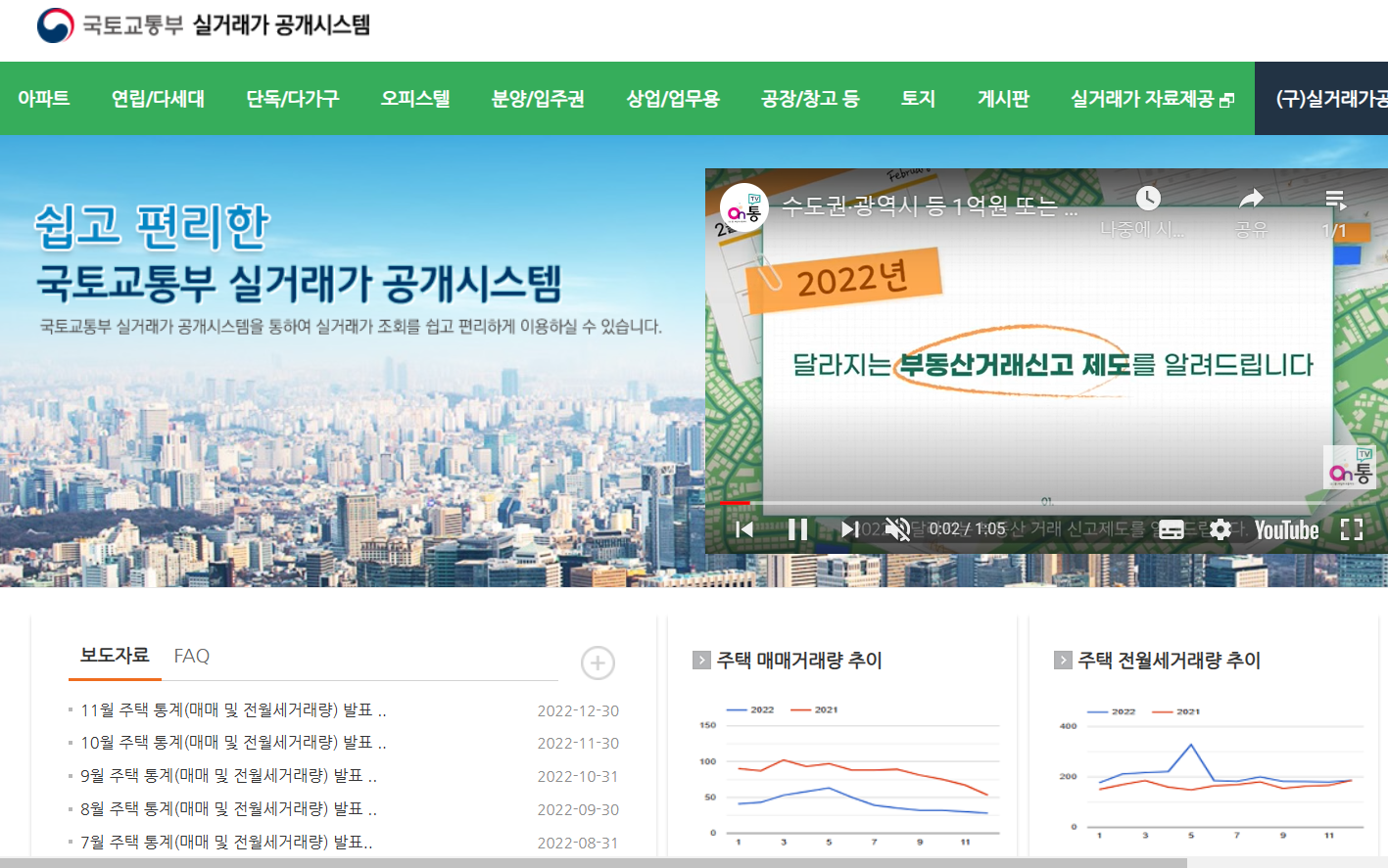 부동산 실거래가 조회 바로가기