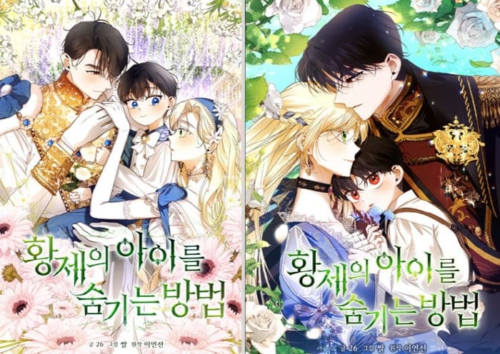 황제의아이를숨기는방법