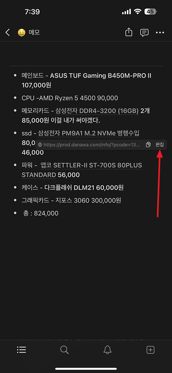 모바일 노션 앱 글자 링크 삭제