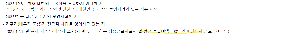 2024 근로 자녀장려금 정기 신청 방법 자격 조회 지급시기