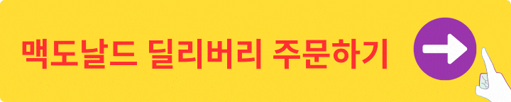 맥도날드 맥모닝