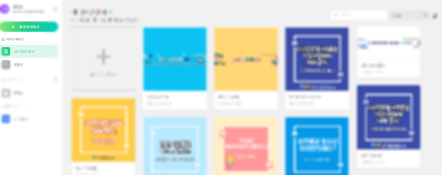 미리캔버스 마이스페이스창 사진