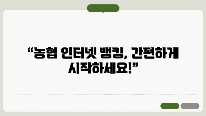 농협 인터넷 뱅킹 화면