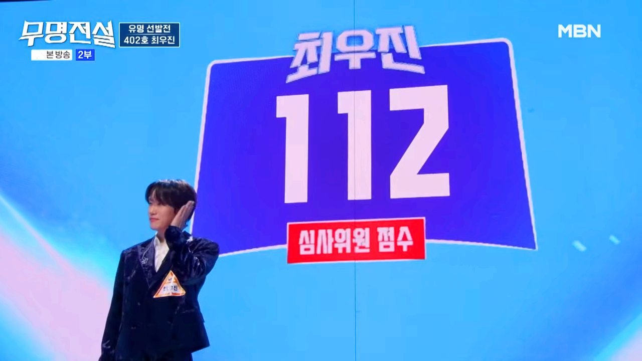 무명전설
