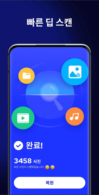 핸드폰 삭제된 사진 복구 어플, 파일 복구, 동영상 복원하기