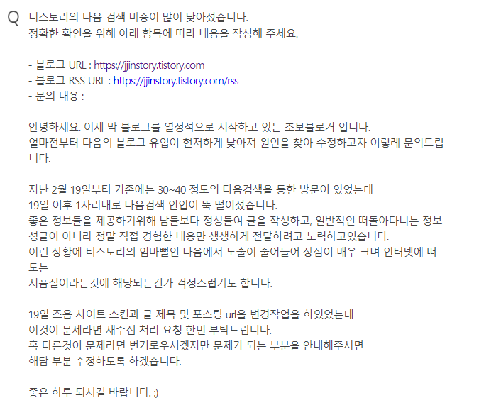 다음 고객센터 저품질 해결방법3