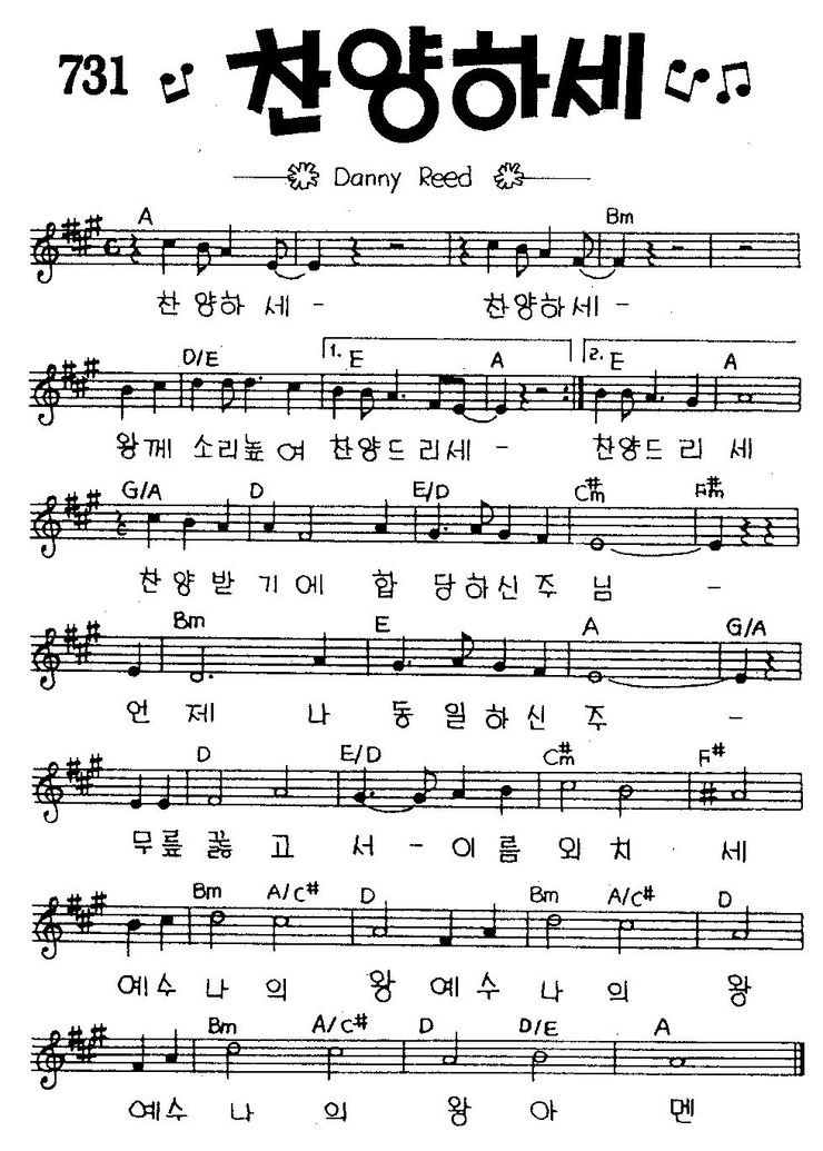 찬양하세