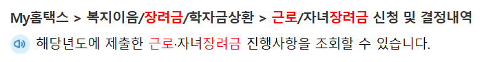 근로장려금, 지원대상 신청시기 신청방법 알아보기
