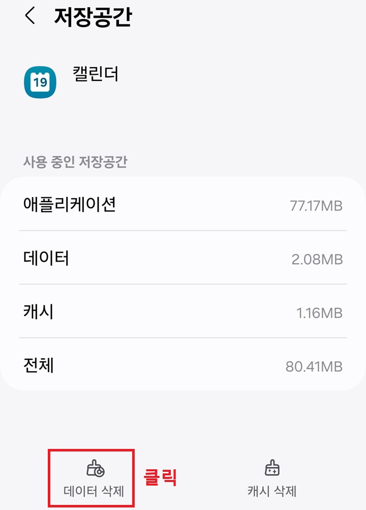 데이터 삭제 메뉴 클릭함