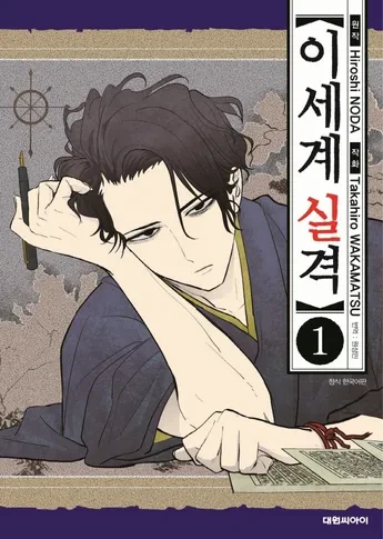 만화 "이세계 실격" 이미지