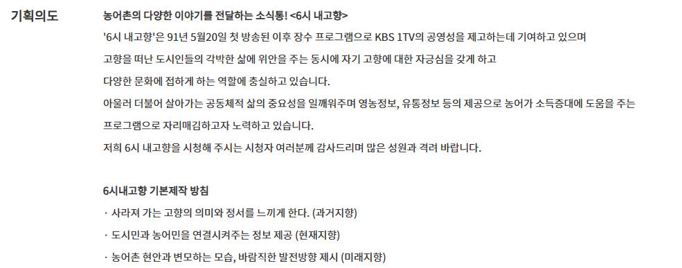 6시 내고향 홈페이지