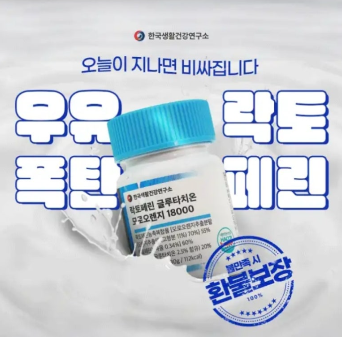 2024년 12월 12일 한국생활건강연구소 락토페린 글루타치온 캐시워크 정답 ㅅㄷ