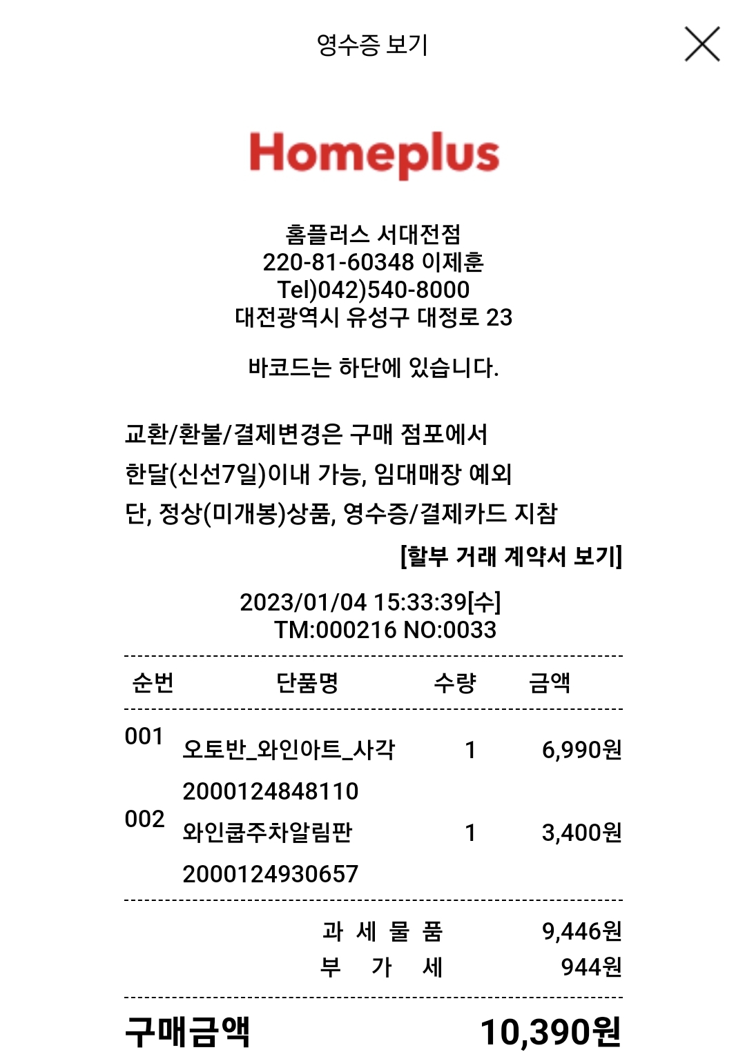 트위지 용품 구매 영수증