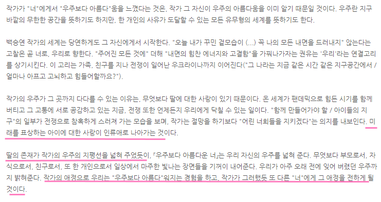 백승연 작가 우주보다 아름다운 너