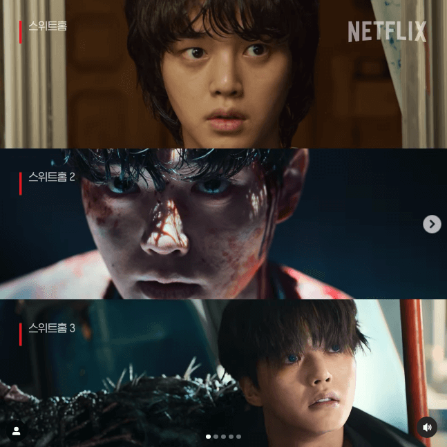 스위트홈 시즌3