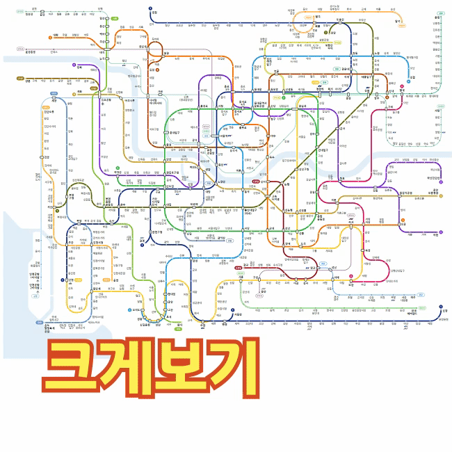서울 지하철 노선도 완벽 정복! 2025 최신 크게 보기 & 길찾기 꿀팁 대방출