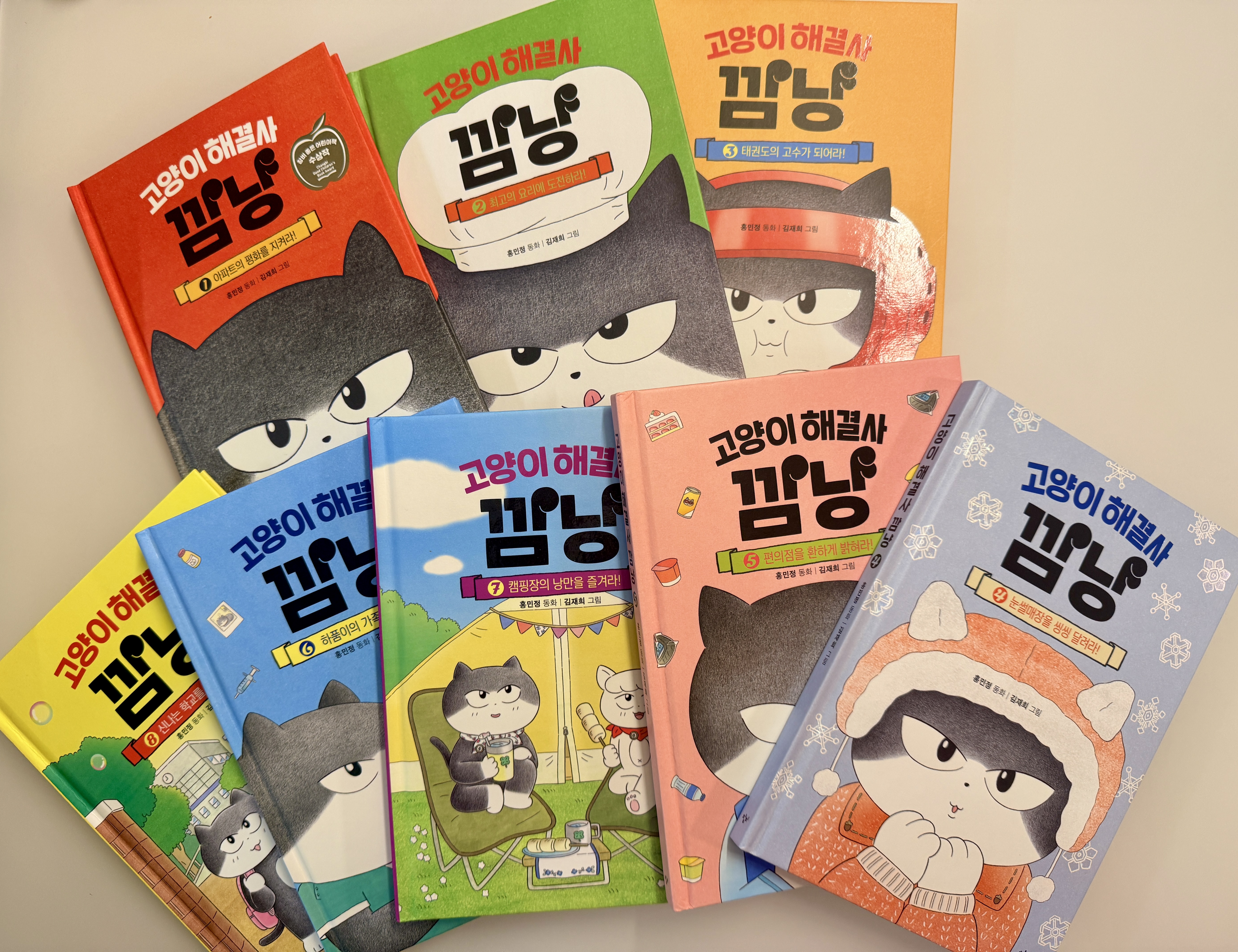 고양이 해결사 깜냥 책 사진