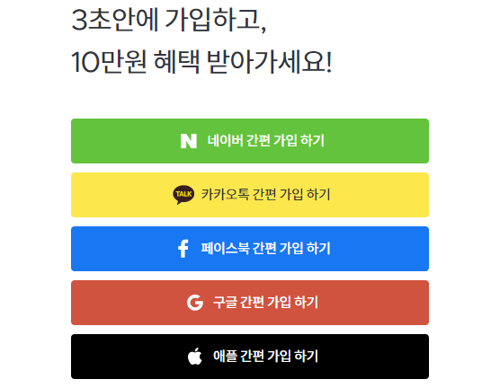 크몽 회원가입 방법들