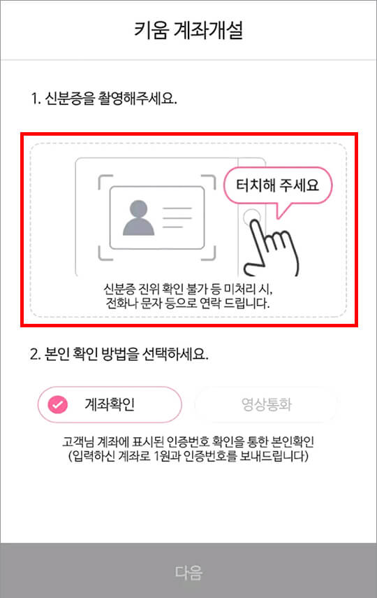 신분증 촬영하기 화면