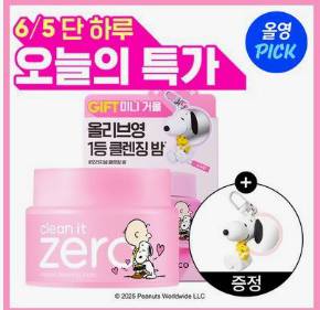 올리브영 세일 총정리! 올영세일과 올영데이 차이점