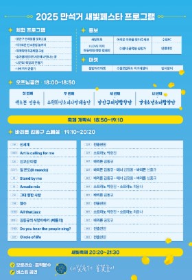 만석공원 축제 만석거 새빛페스타